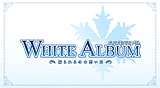 WHITE ALBUM－綴られる冬の想い出－