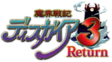 魔界戦記ディスガイア３ Return