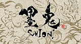 SUMIONI:DEMON ARTS