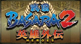 戦国BASARA2 英雄外伝 HD