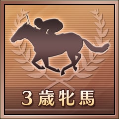 Icon for 最優秀３歳牝馬受賞