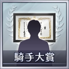 Icon for 騎手大賞