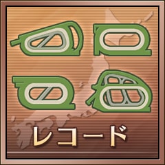 Icon for 日本レコード更新