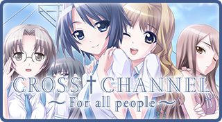 CROSS†CHANNEL ～For all people～