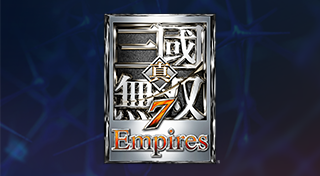 真・三國無双７ Empires