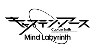 キャプテン・アース Mind Labyrinth