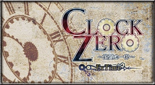 CLOCK ZERO ～終焉の一秒～ ExTime