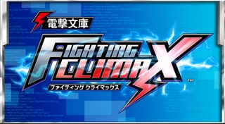 電撃文庫 FIGHTING CLIMAX トロフィーセット