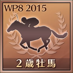 Icon for 最優秀２歳牡馬受賞