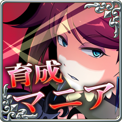 Icon for 育成マニア