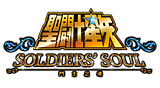 聖鬥士星矢 Soldiers' Soul