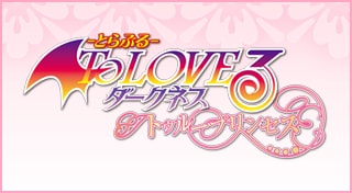 ToLOVEる ダークネス トゥループリンセス