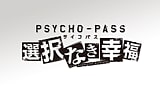 PSYCHO-PASS Mandatory Happiness