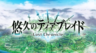 悠久のティアブレイド -Lost Chronicle-