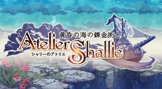 Atelier Shallie Plus ~Alchemists of the Dusk Sea~