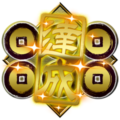 Icon for 修羅の道