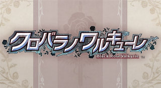 クロバラノワルキューレ Black Rose Valkyrie