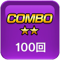 Icon for スーパーコンボ上手