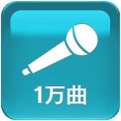 Icon for 大御所歌手