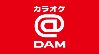 カラオケ＠DAM