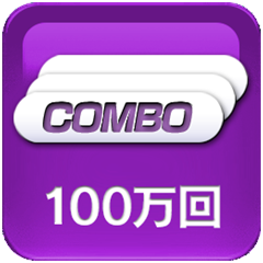 Icon for コンボレジェンド