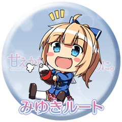 Icon for みゆきルート