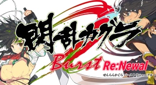 SENRAN KAGURA Burst Re:Newal