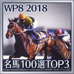 Icon for 名馬100選TOP3
