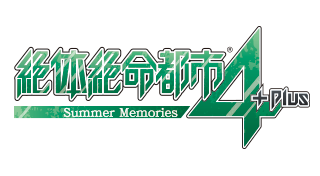 絶体絶命都市4Plus -Summer Memories-