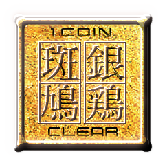 Icon for Ikaruga & Ginkei, One coin clear