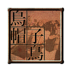 Icon for Eboshidori