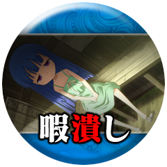 Icon for 「暇潰し」読了