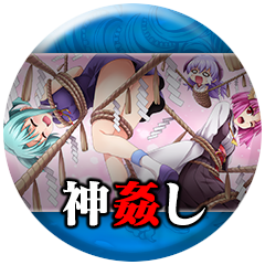 Icon for 「神姦し」読了