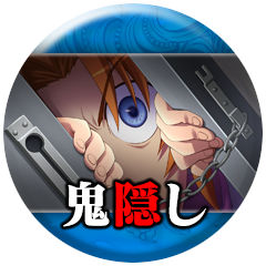Icon for 「鬼隠し」読了
