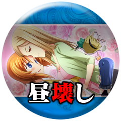 Icon for 「昼壊し」読了