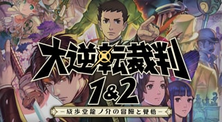 The Great Ace Attorney Chronicles