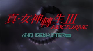 真・女神轉生III NOCTURNE HD REMASTER