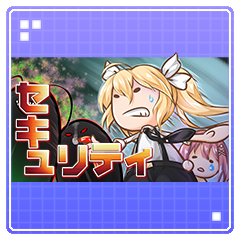 Icon for スーパー★セキュリティアー