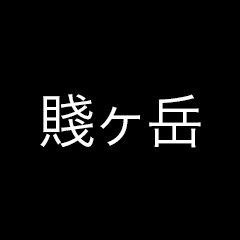 Icon for Shizugatake