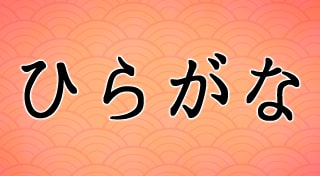 Learn Hiragana!!