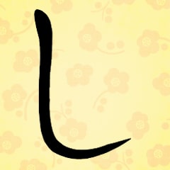 Icon for You have learned "shi"