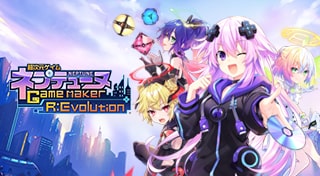 超次元ゲイム ネプテューヌ GameMaker R:Evolution