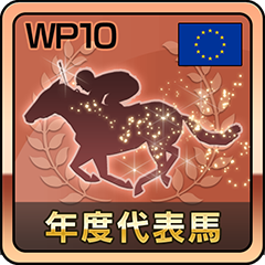 Icon for 年度代表馬受賞（欧州）