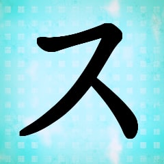Icon for You have learned "su"