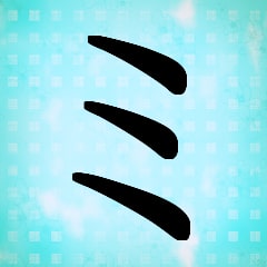 Icon for You have learned "mi"