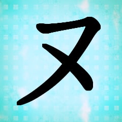 Icon for You have learned "nu"