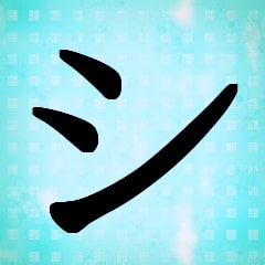 Icon for You have learned "shi"