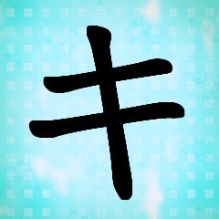 Icon for You have learned "ki"