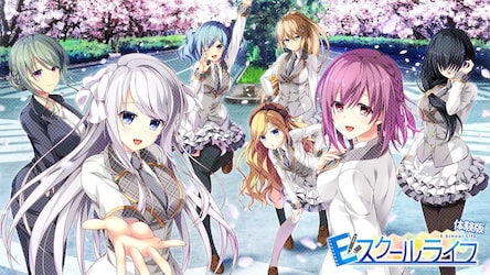 Eスクールライフ 体験版