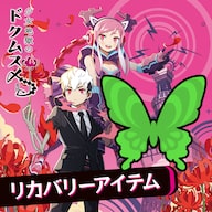 少女地獄のドクムス〆